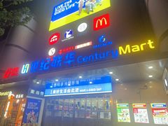-世纪联华(控江店)