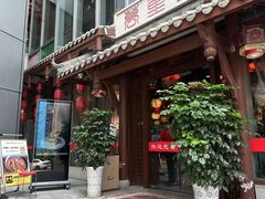 -万重锦·人文川菜馆(骡马市店)