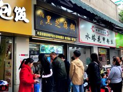 门面-鞠氏黑芝麻糊(水塔店)