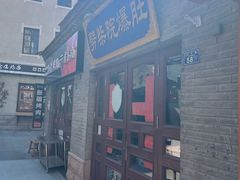 -劈柴院