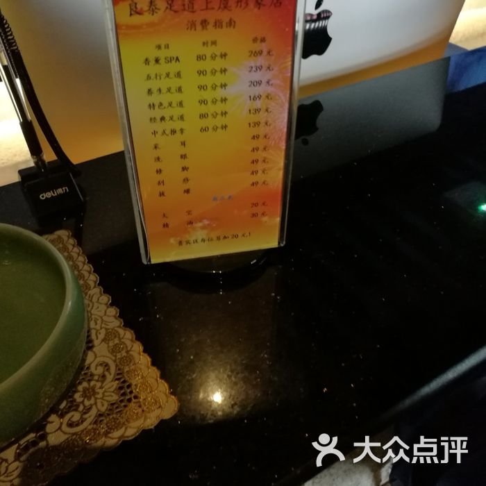 良泰足道