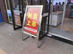 -小宝栗子(嘉华国际商业中心店)
