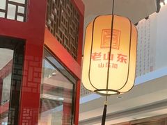 -老山东·山东菜(鲁菜名店)