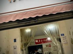 怪老头甜不辣-怪老头甜不辣(抚琴小区店)