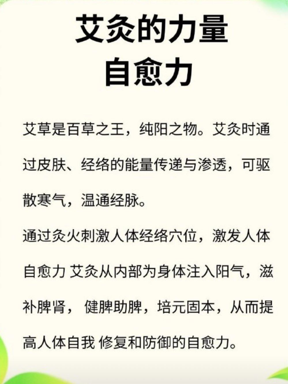 秋季艾灸 好处多多