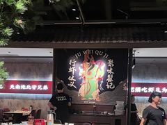 -聚味瞿记·龙虾堂(咸嘉湖店)