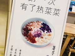 热菜菜-宝珠奶酪(长宁金虹桥店)