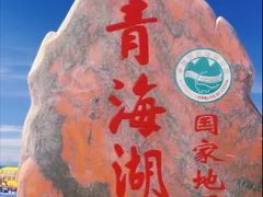 -青海湖国家重点风景名胜区