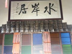 -水岸居湖景农家乐·阳澄湖大闸蟹