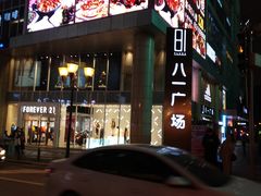 -八一好吃街·高品美食广场