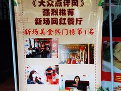 -阿东农家菜(新场古镇下塘街店)