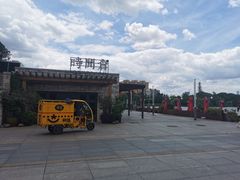 门面-时间仓(月湖公园店)