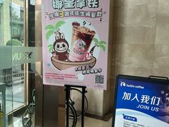 -瑞幸咖啡(德商国际店)