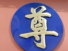 -真庆观