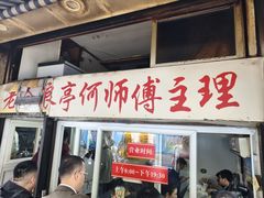 -大时代美食面馆