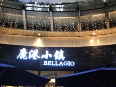 -鹿港小镇(金虹桥国际中心店)