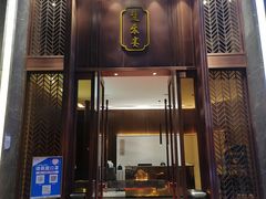 -楚禾宴·家宴(光谷大道店)