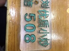 门面-刘信牛羊肉小炒泡馍(回民街店)