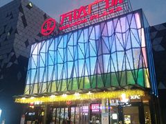 -宁波鄞州万达广场