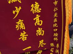 -上海仁爱医院口腔科 · 种植