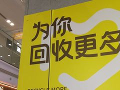 -爱回收(周浦万达店)