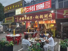 -老楼羊蝎子·铜锅涮肉•20年专注羊肉(惊驾路店)