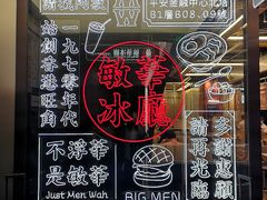 -敏华冰厅(平安金融中心店)