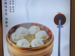 -鸡鸣汤包(红山动物园店)