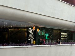 -粤·向群饭店(二沙岛店)