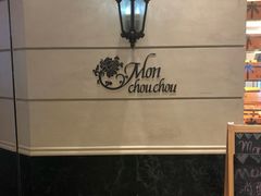 -檬舒舒MonChouChou(环球金融中心店)