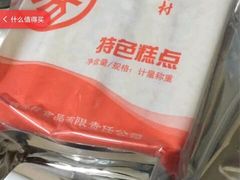 -稻香村(地铁四惠站店)