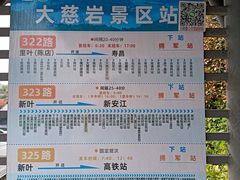 -大慈岩风景区