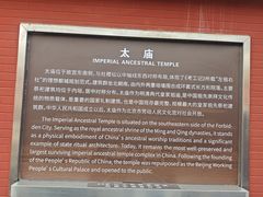 -北京市劳动人民文化宫(太庙)