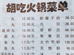 -胡吃火锅