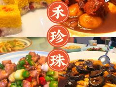 -禾珍珠家常小馆(河南博物院店)