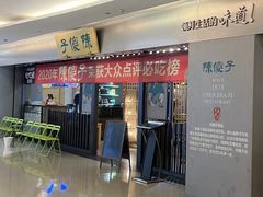 -陈傻子餐厅(世纪都会店)
