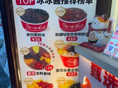-冰冰酱老味刨冰绵绵冰(中山路总店)