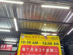 -兴记肉骨茶(甲洞大街第二新分店)