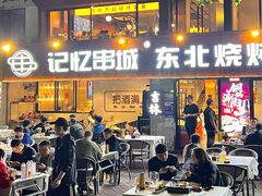 -记忆串城·东北烧烤·小龙虾·大型团建(南油店)