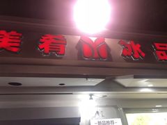 -新五爱道夜市