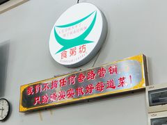 -南记食粥坊·宵夜大排档(岭南分店)