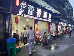 -老字号怡玺·藿香雅鱼(20年雅安店)