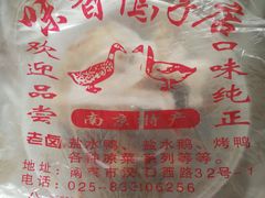店名地址和电话-味香鸭子店(汉口西路店)