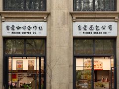 -富贵面包公司(运河店)