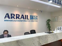 -瑞尔齿科(东方广场诊所)