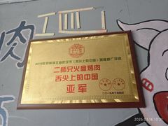 -二师兄火盆烤肉(湖口店)