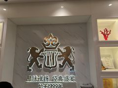 -狮王府淮扬菜(新街口友谊店)