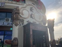 -蒙亨·手把肉·蒙古包文化主题餐厅(乌兰察布天恒广场店)