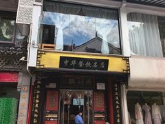 -同得兴 Since·1995 传统苏式面馆(十全街店)