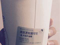 喜乐芝松露可可-喜茶(上海兴业太古汇店)
